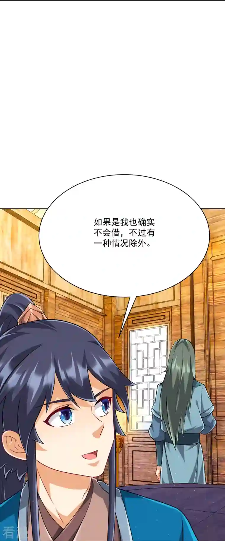 一等家丁第313话 借东西