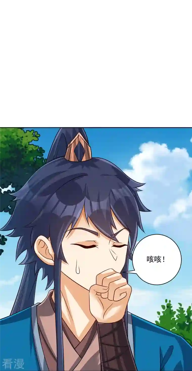 一等家丁第313话 借东西