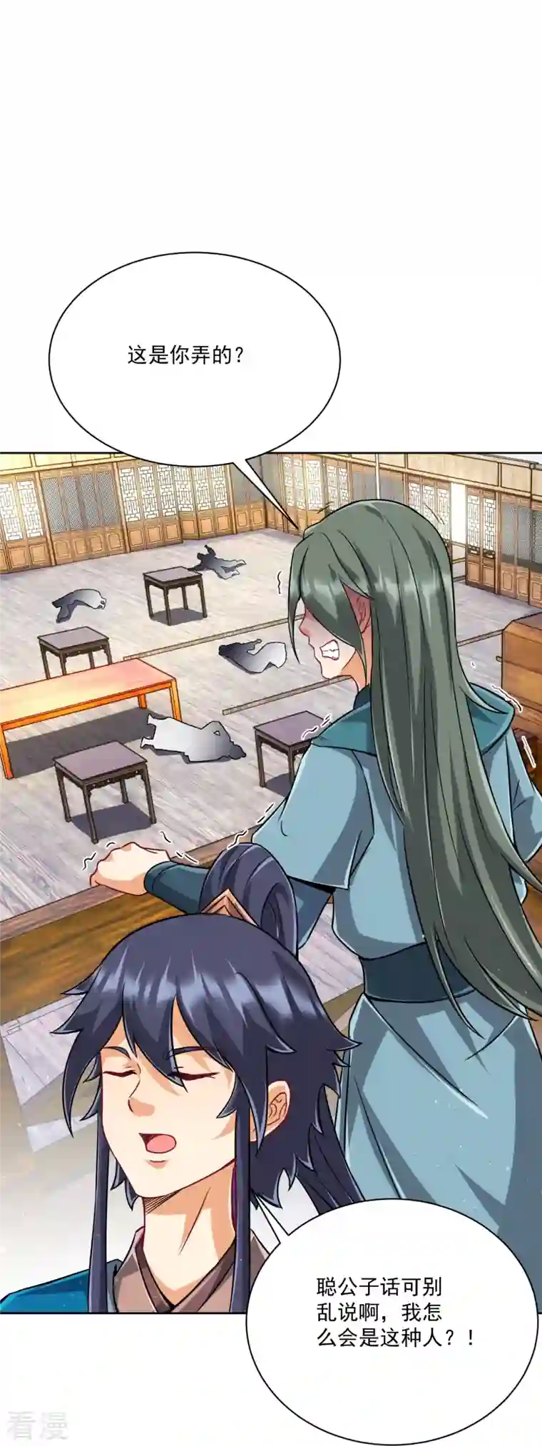 一等家丁第313话 借东西