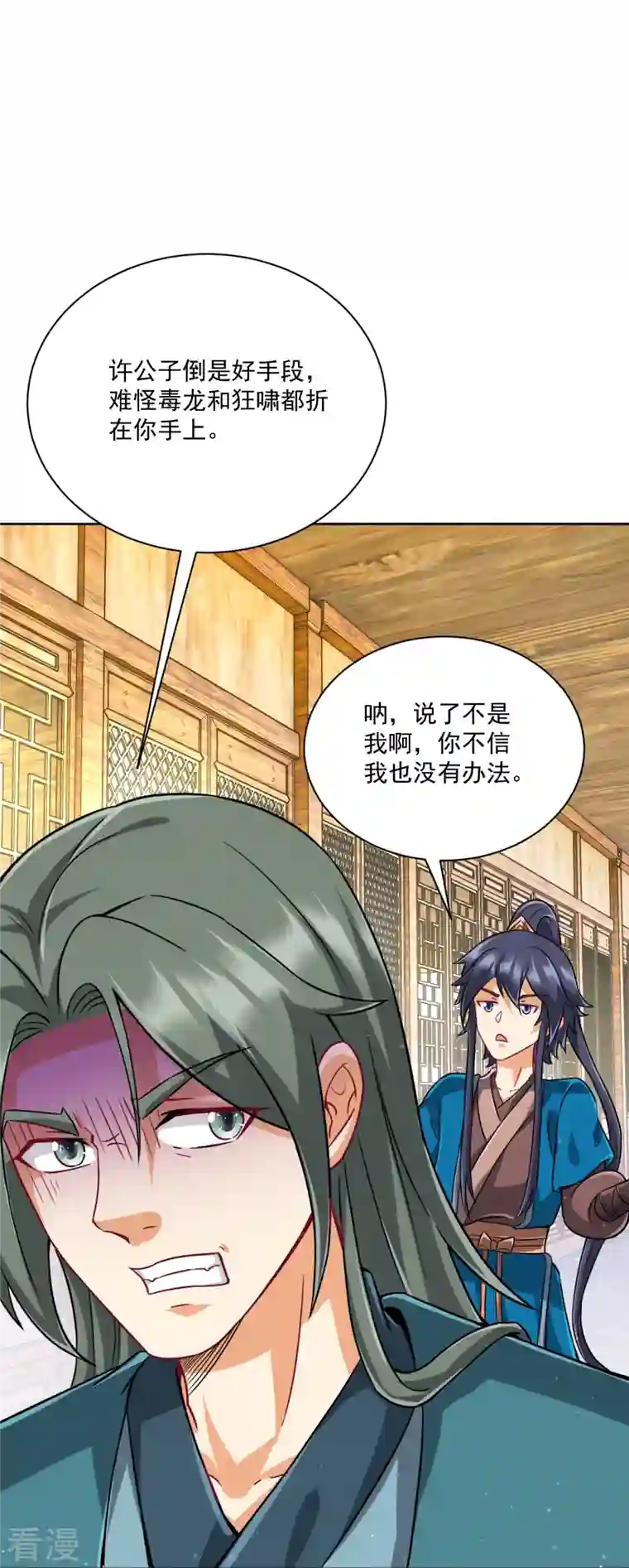 一等家丁第313话 借东西