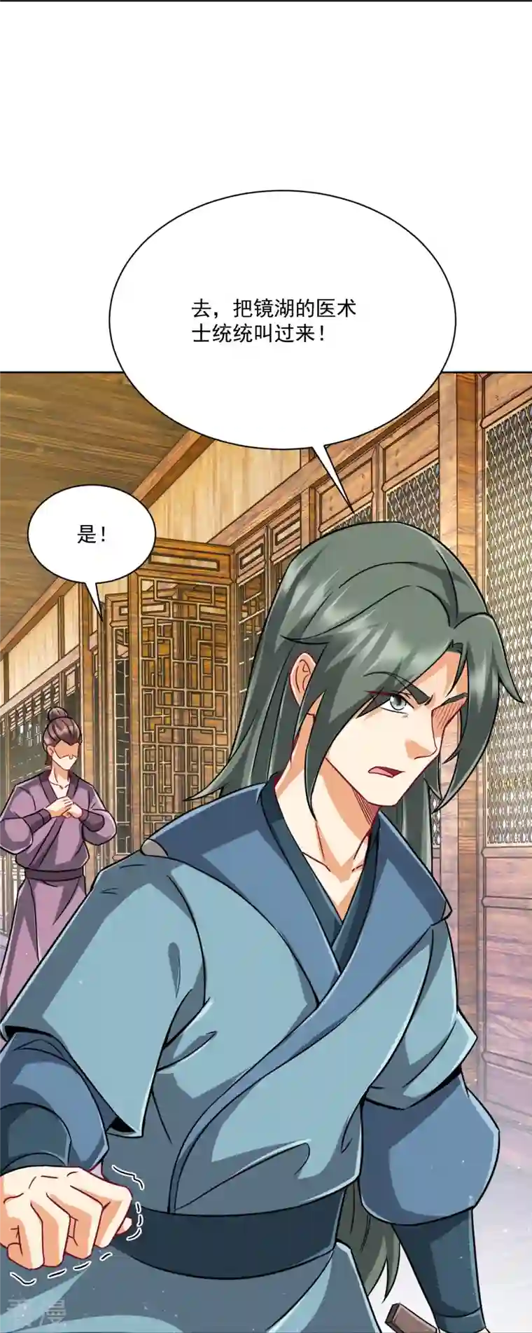 一等家丁第313话 借东西