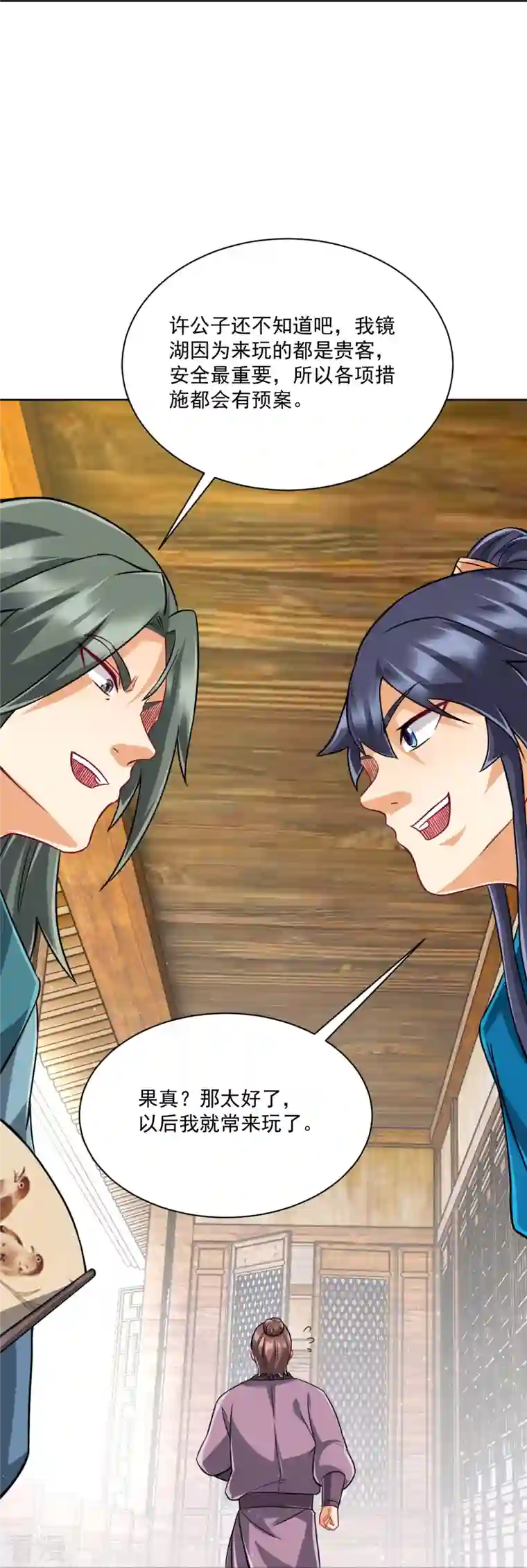 一等家丁第313话 借东西