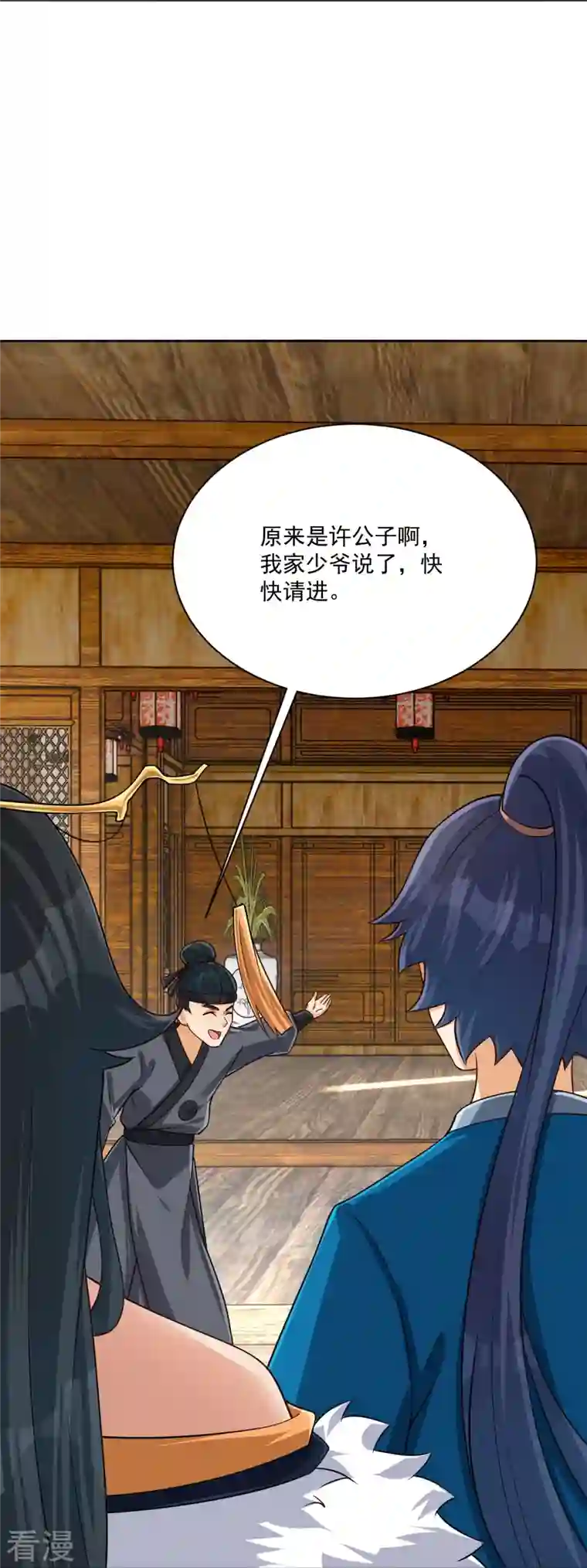 一等家丁第313话 借东西