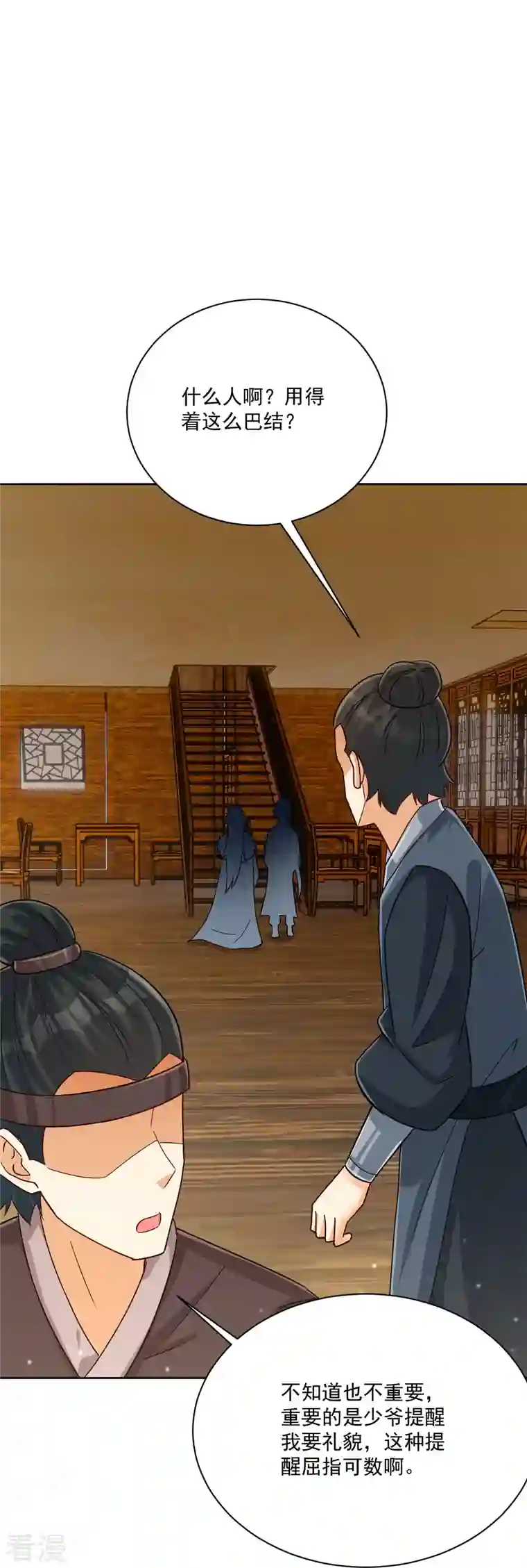 一等家丁第313话 借东西