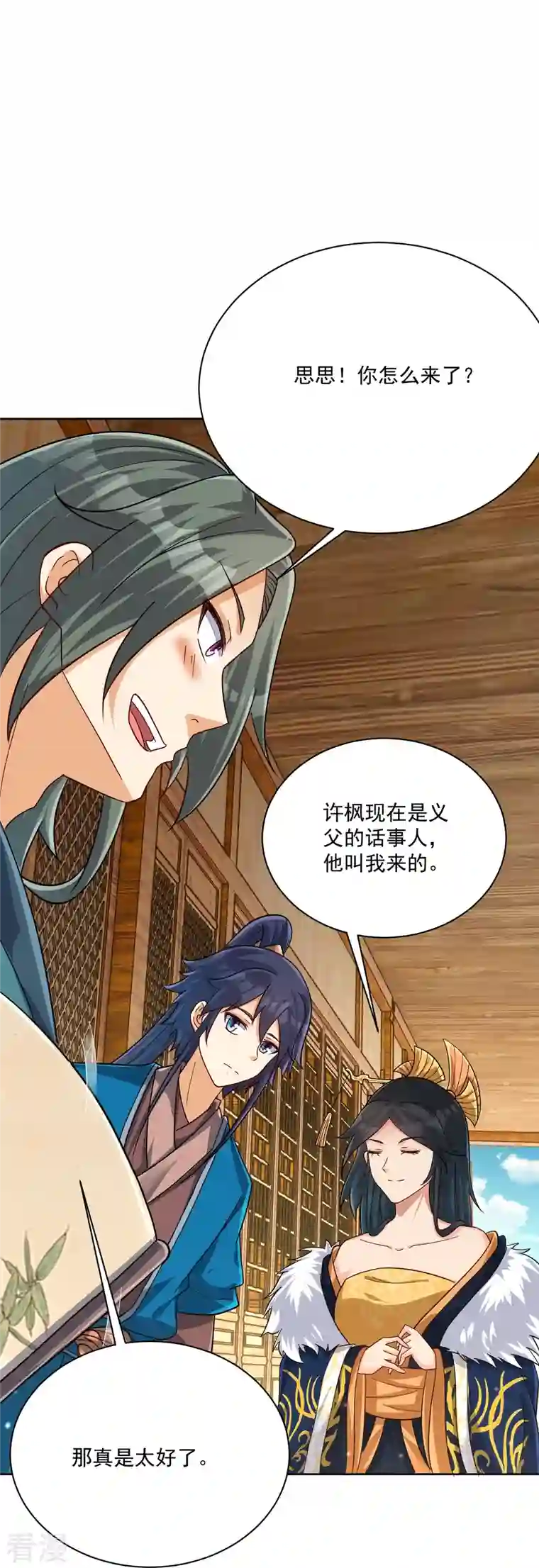 一等家丁第313话 借东西