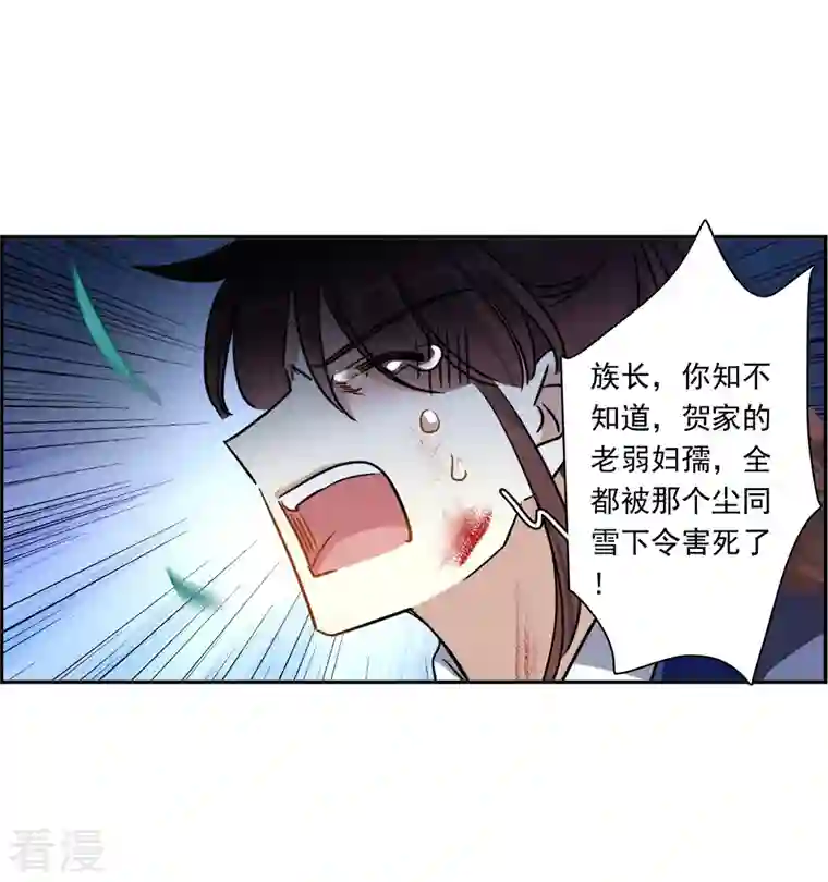 上国赋之千堆雪第332话 中招3