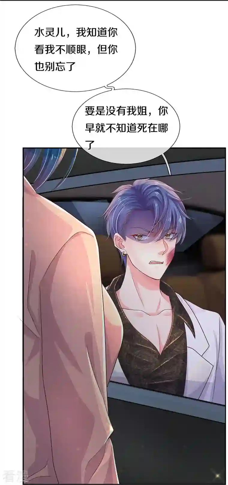 万丈光芒不及你第274话 久违重逢，处境尴尬