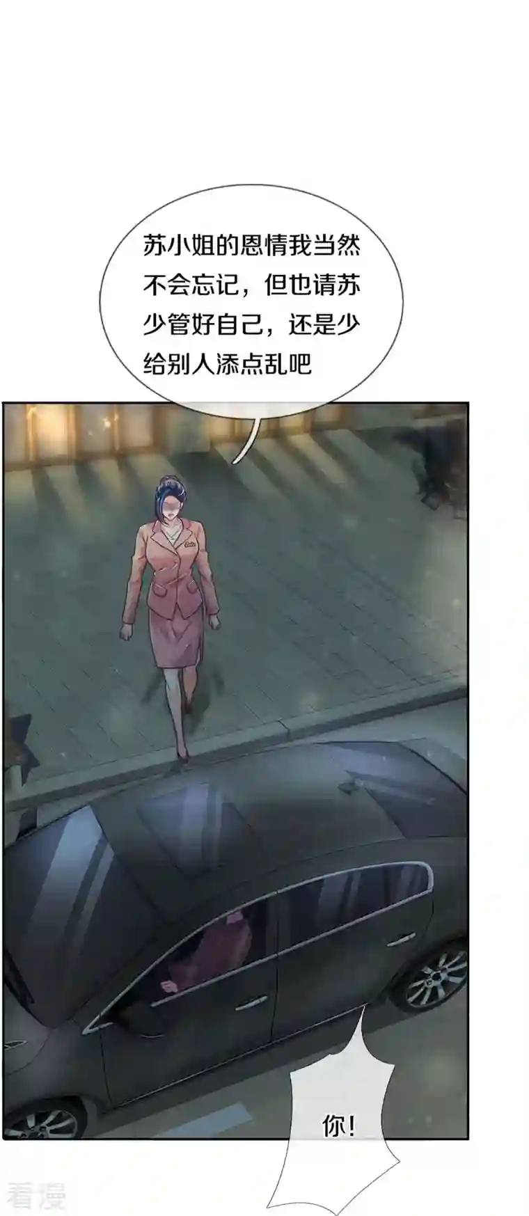 万丈光芒不及你第274话 久违重逢，处境尴尬