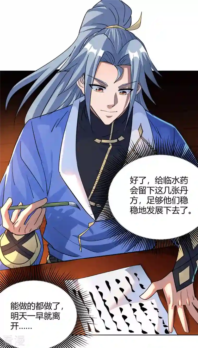 重生八万年第315话 我，实非良人