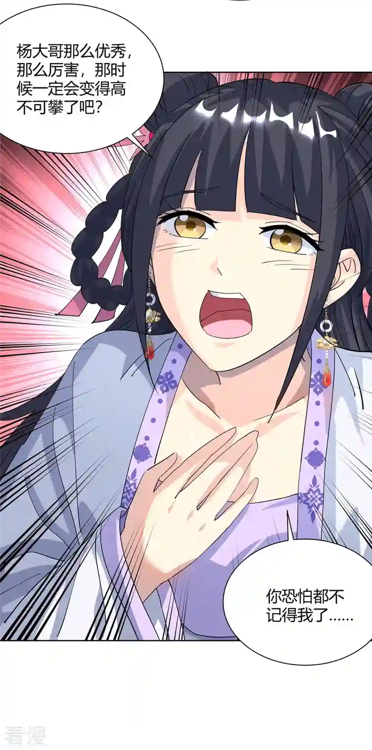 重生八万年第315话 我，实非良人