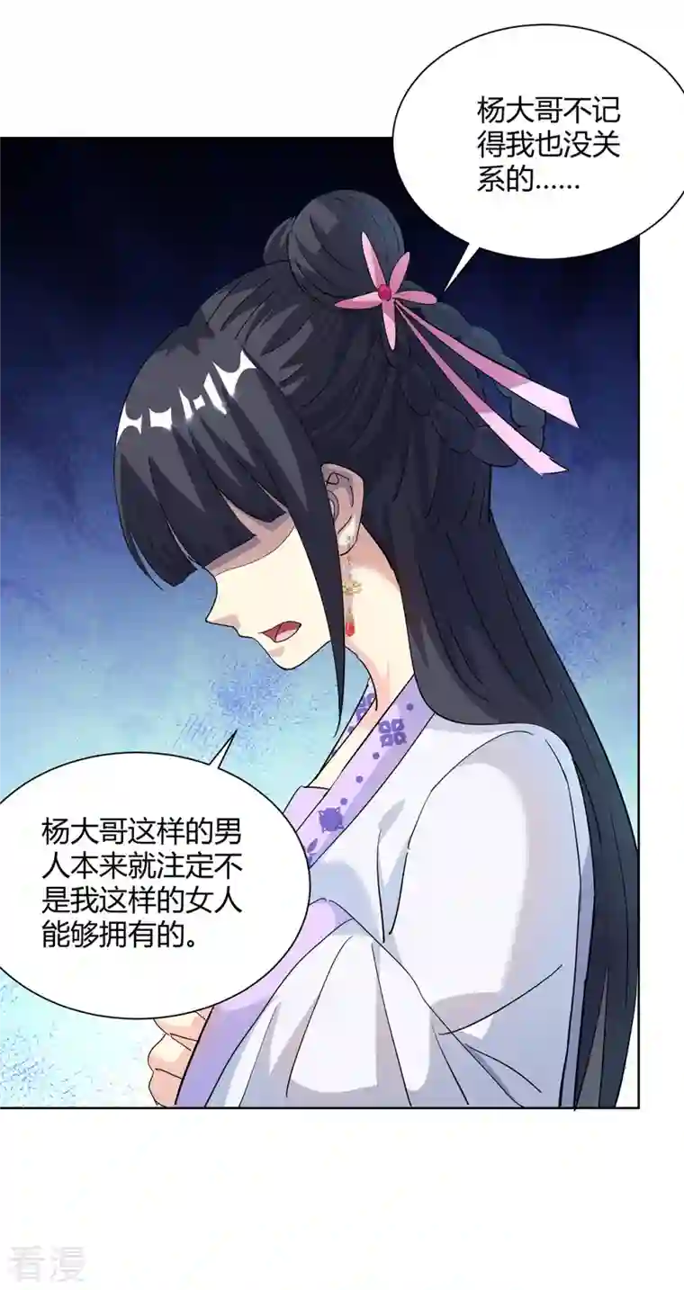 重生八万年第315话 我，实非良人