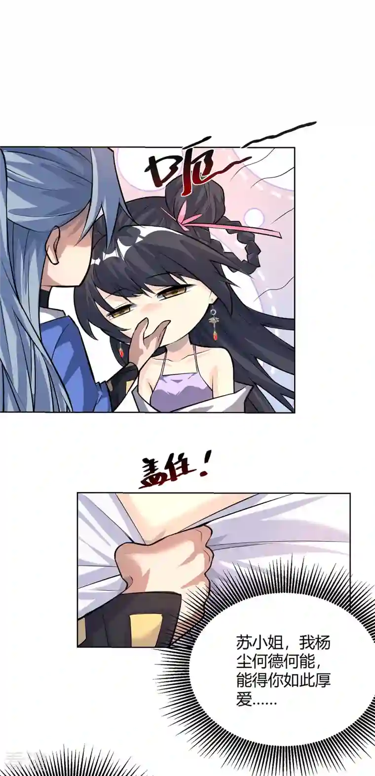 重生八万年第315话 我，实非良人
