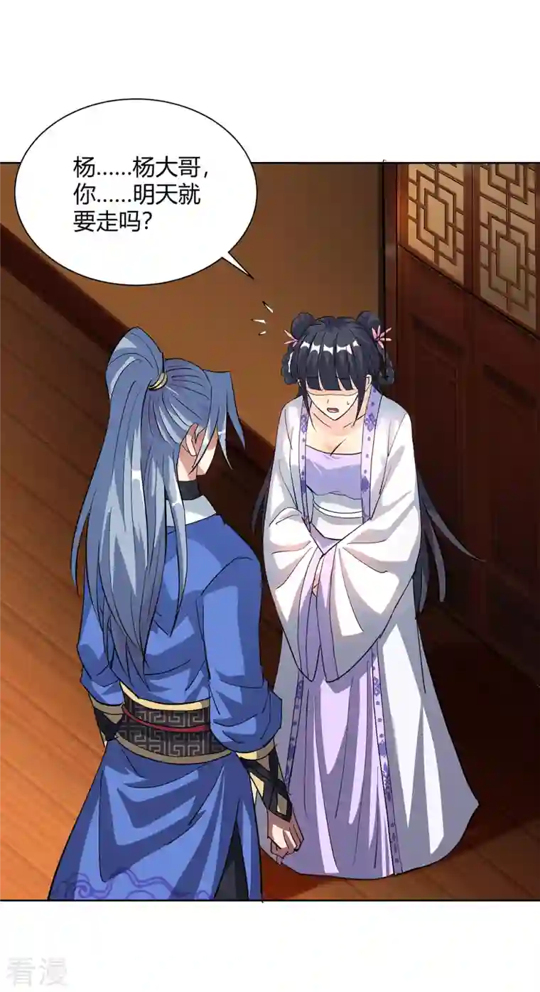 重生八万年第315话 我，实非良人