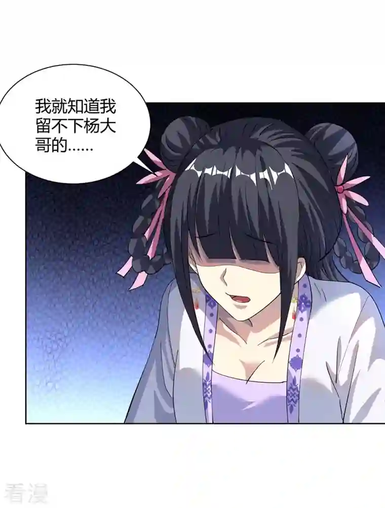 重生八万年第315话 我，实非良人