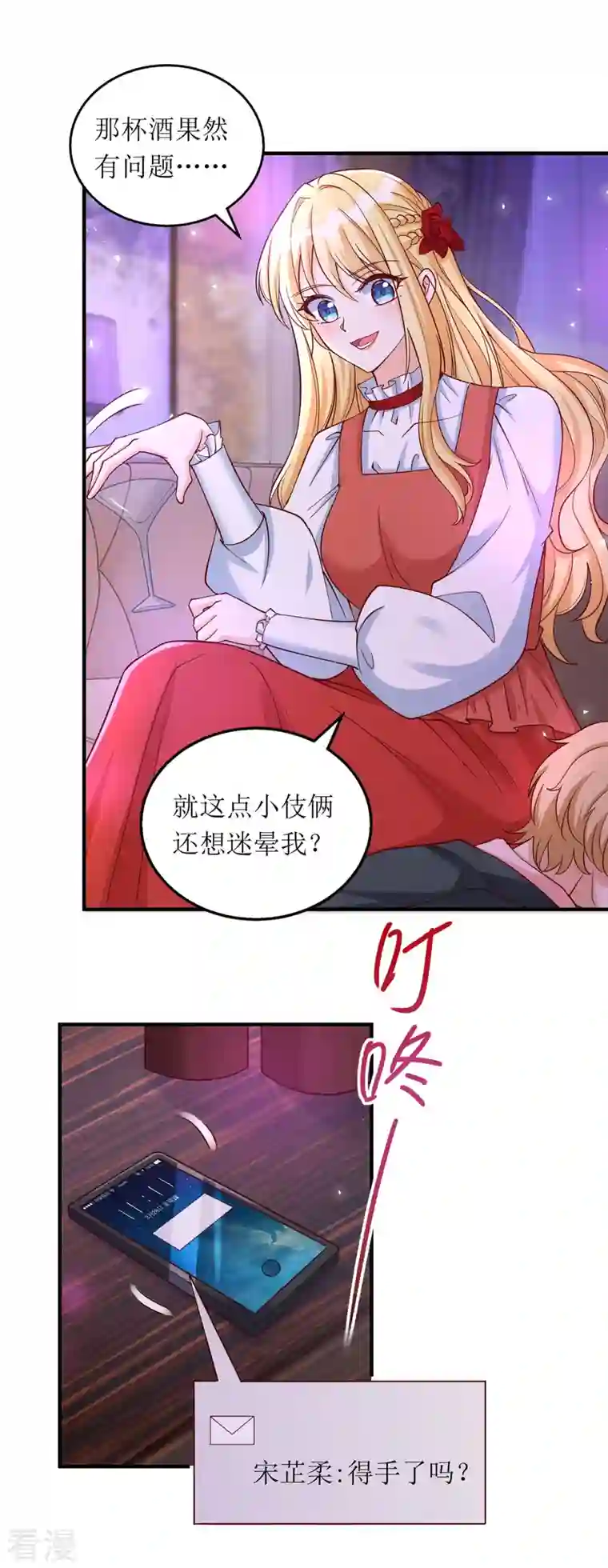 我爹地人设崩了第165话 你是生气了吗？