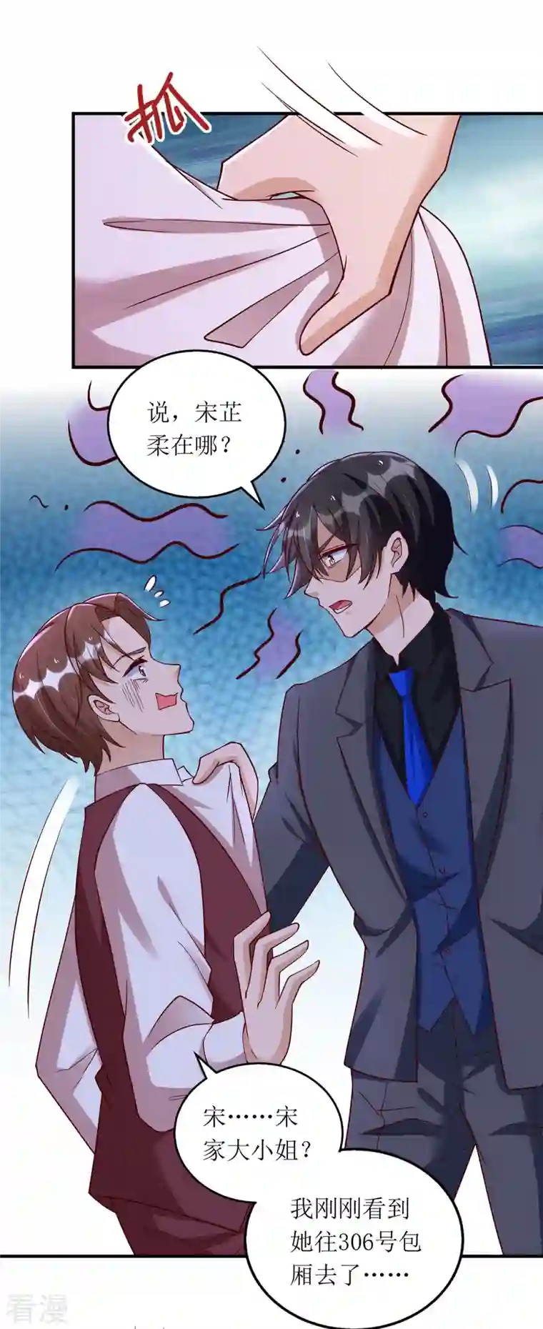 我爹地人设崩了第165话 你是生气了吗？