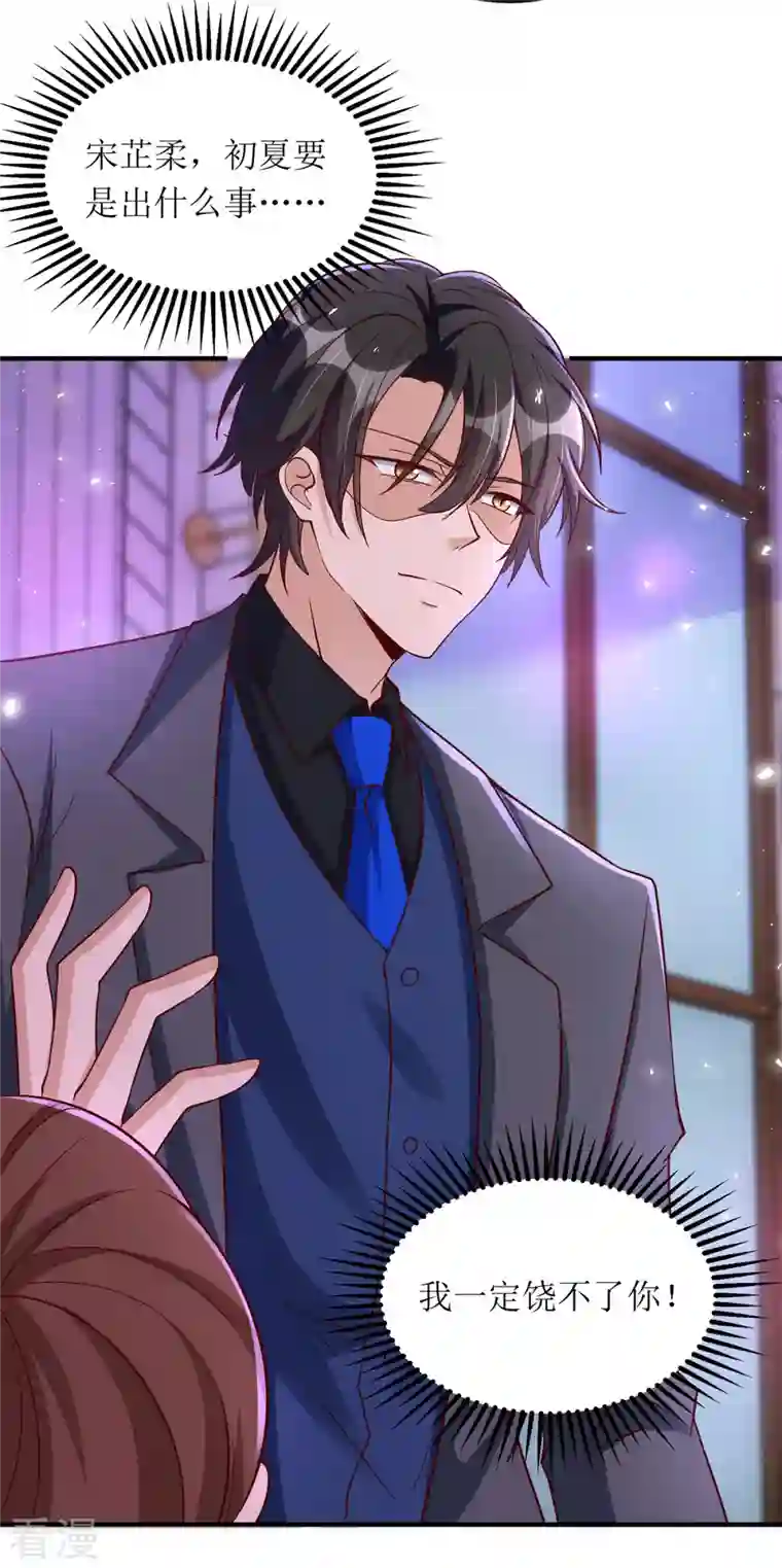 我爹地人设崩了第165话 你是生气了吗？