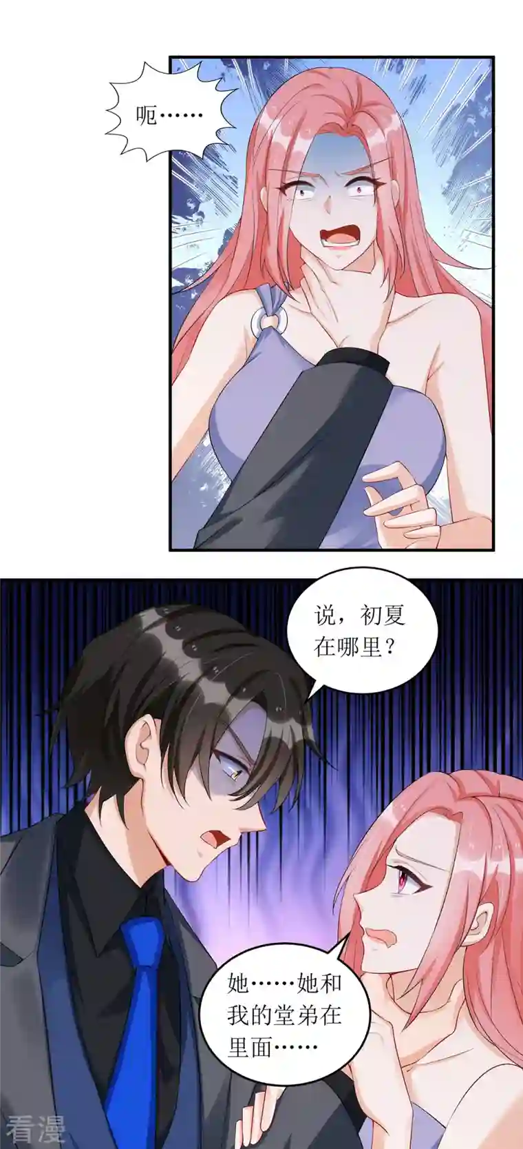 我爹地人设崩了第165话 你是生气了吗？