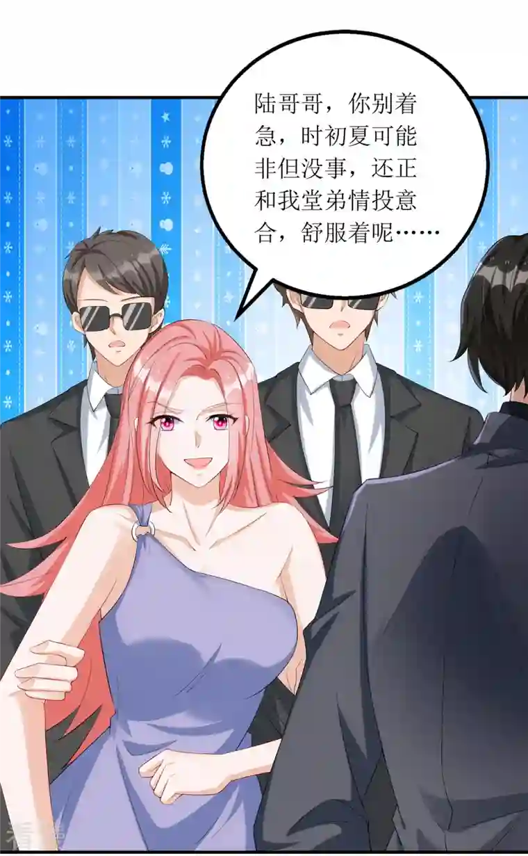 我爹地人设崩了第165话 你是生气了吗？