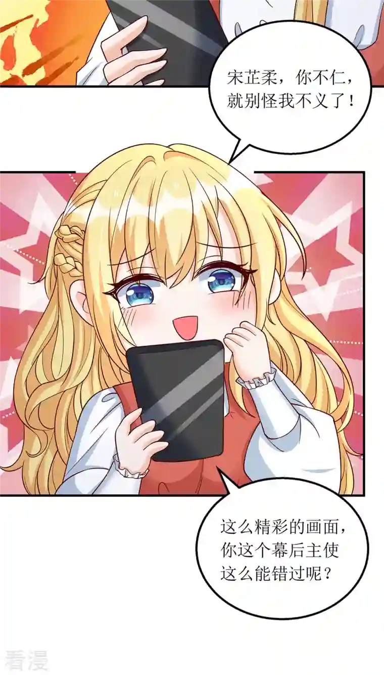 我爹地人设崩了第165话 你是生气了吗？