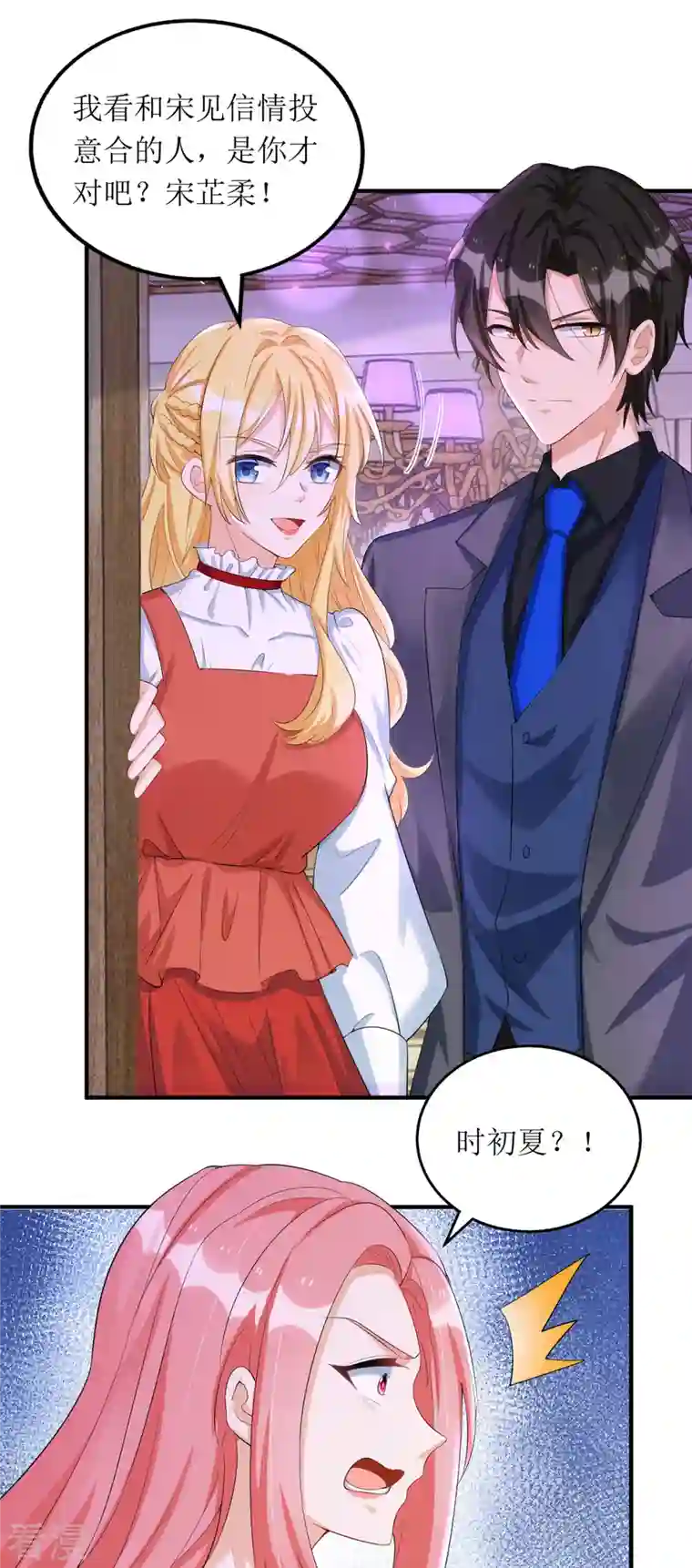 我爹地人设崩了第165话 你是生气了吗？