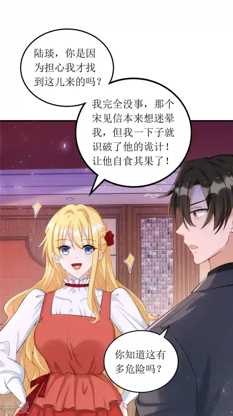 我爹地人设崩了第165话 你是生气了吗？