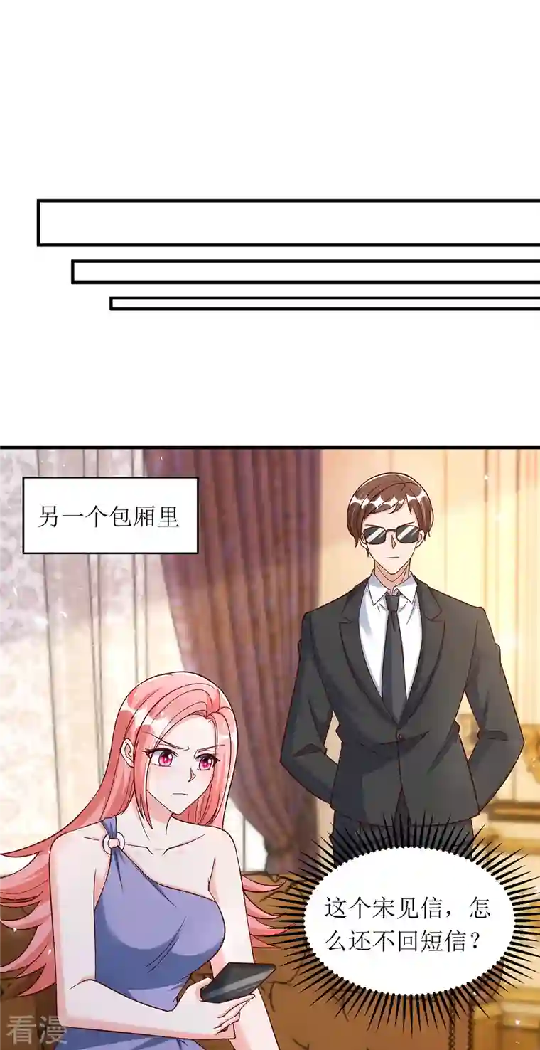 我爹地人设崩了第165话 你是生气了吗？