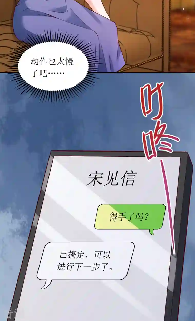 我爹地人设崩了第165话 你是生气了吗？