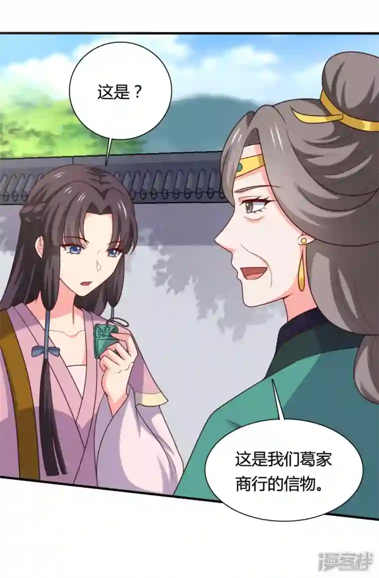 农家娘子有喜了第145话 庙会奖品