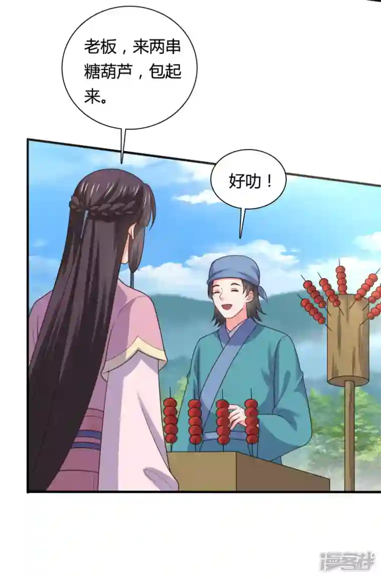 农家娘子有喜了第145话 庙会奖品
