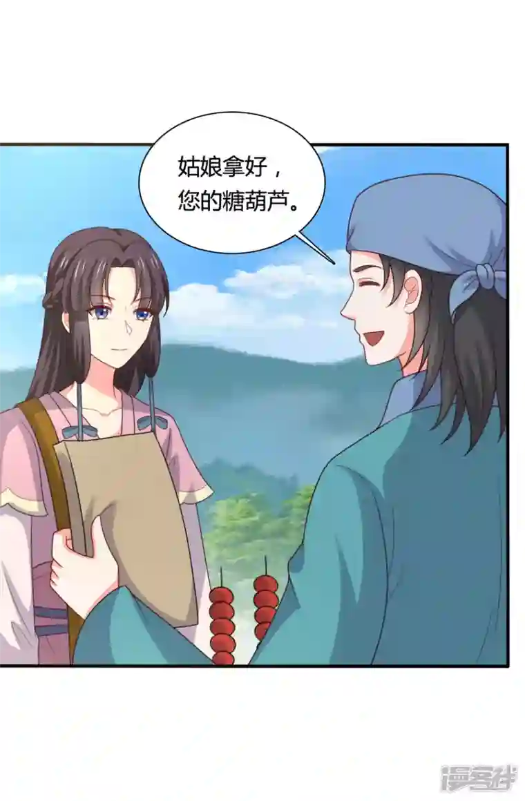 农家娘子有喜了第145话 庙会奖品