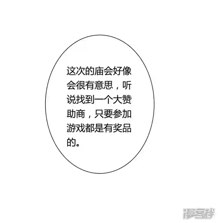 农家娘子有喜了第145话 庙会奖品