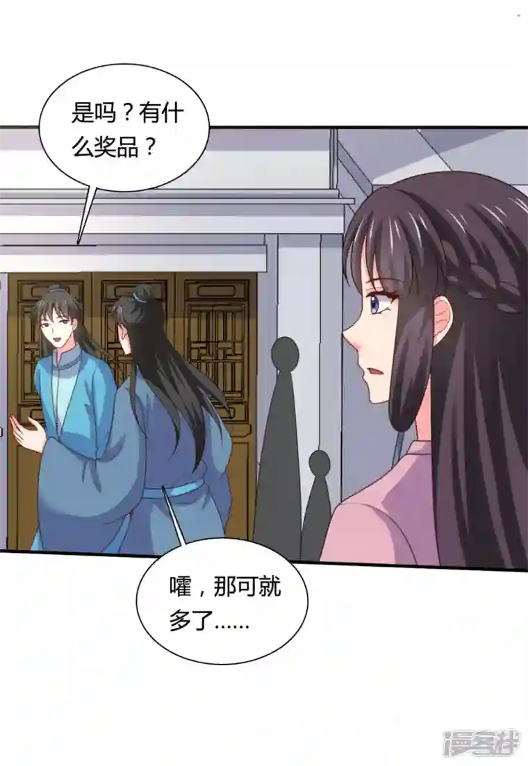 农家娘子有喜了第145话 庙会奖品