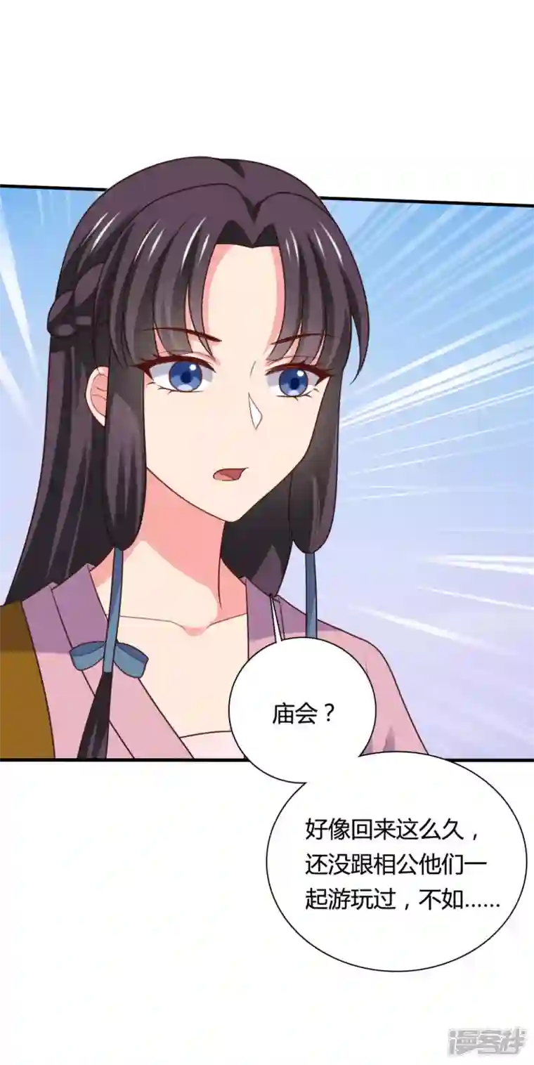 农家娘子有喜了第145话 庙会奖品
