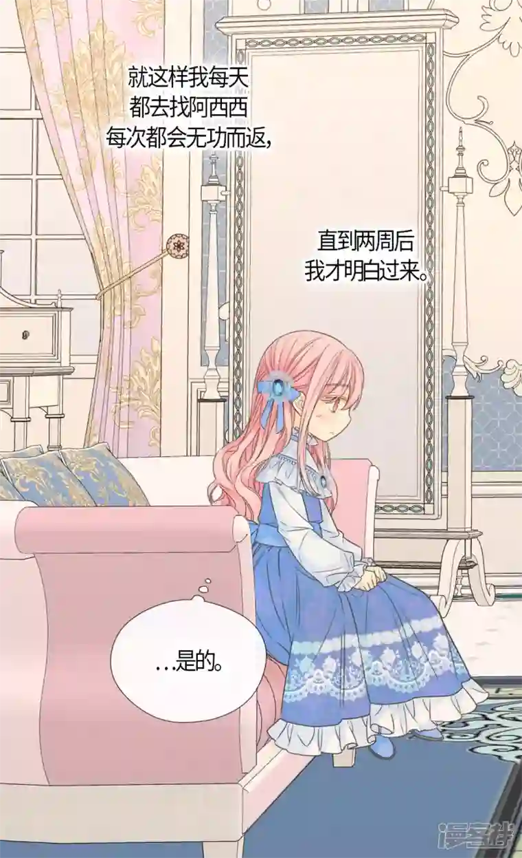 皇帝的独生女第476话 迷恋阿西西的诗路菲