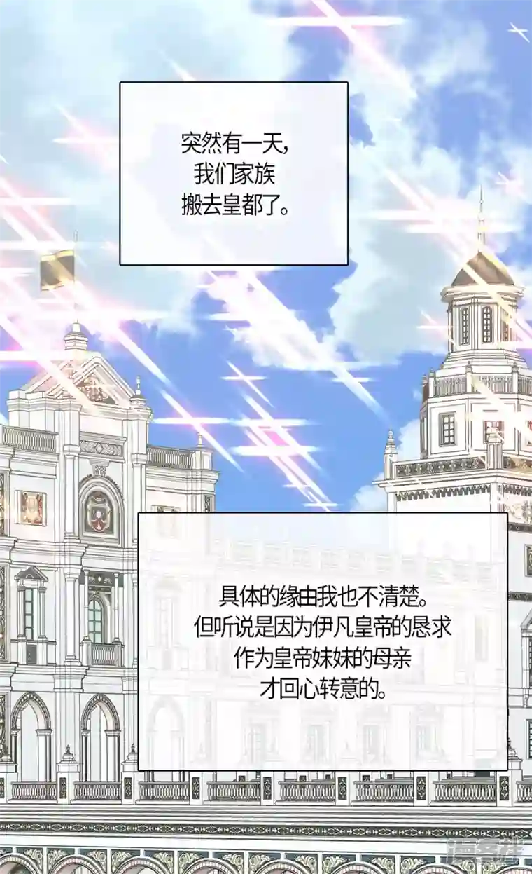 皇帝的独生女第475话 诗路菲的童年