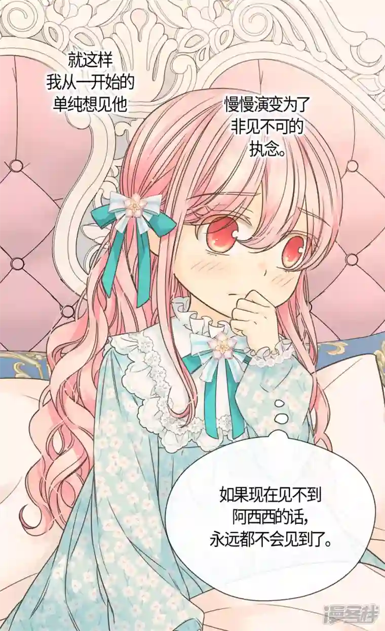 皇帝的独生女第476话 迷恋阿西西的诗路菲