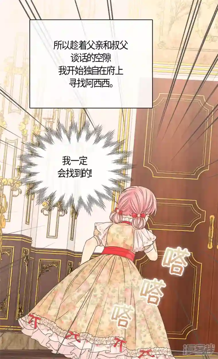 皇帝的独生女第476话 迷恋阿西西的诗路菲