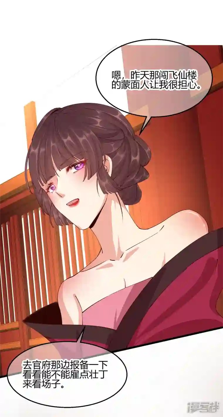 王妃的成长攻略第2季28话 墨竹大危机