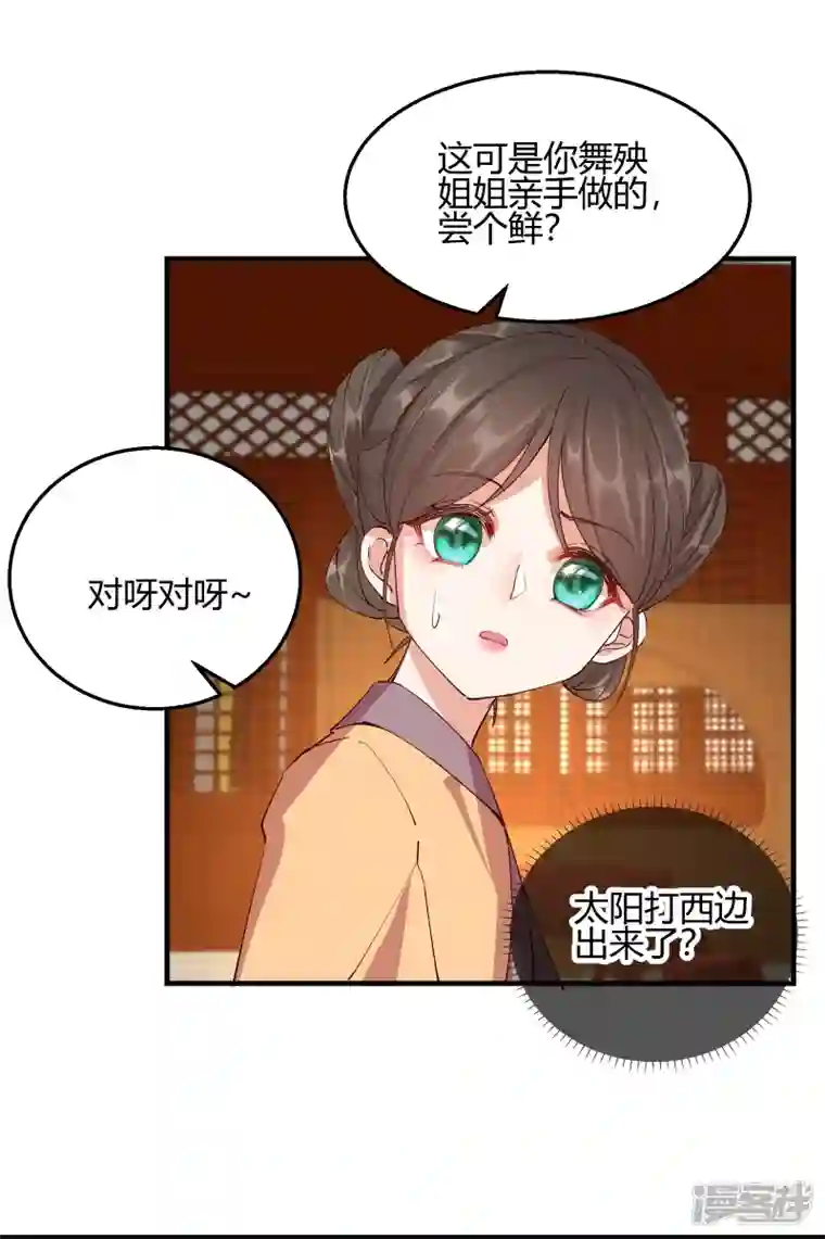 王妃的成长攻略第2季28话 墨竹大危机