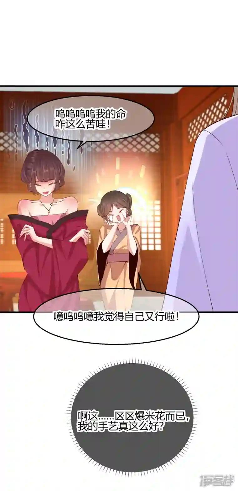 王妃的成长攻略第2季28话 墨竹大危机