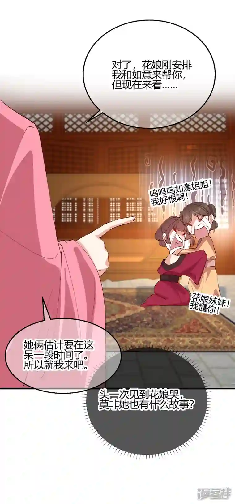 王妃的成长攻略第2季28话 墨竹大危机