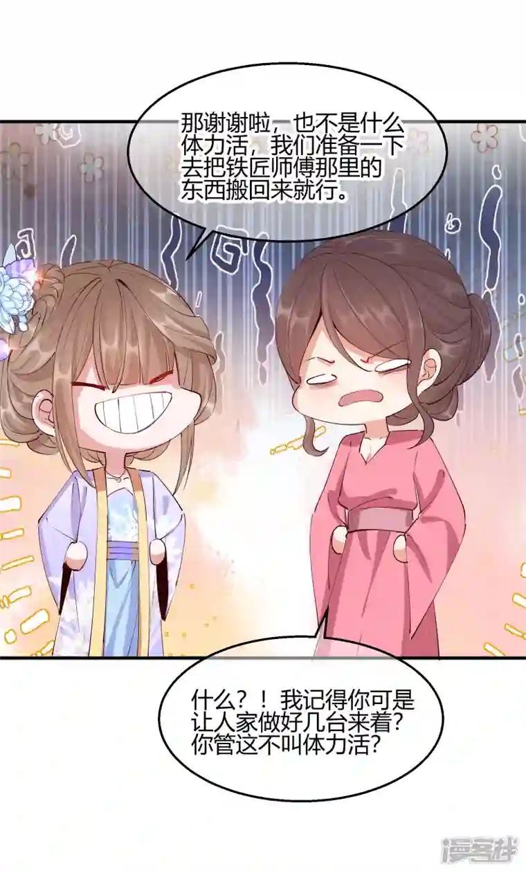 王妃的成长攻略第2季28话 墨竹大危机