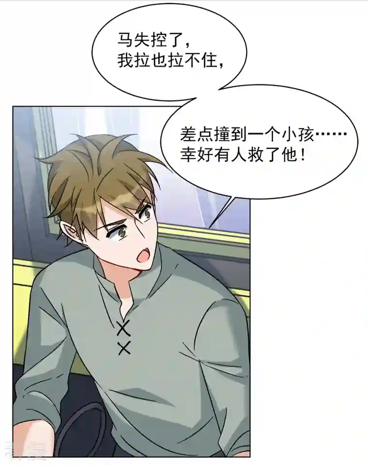 她来了，请趴下第238话 初遇1