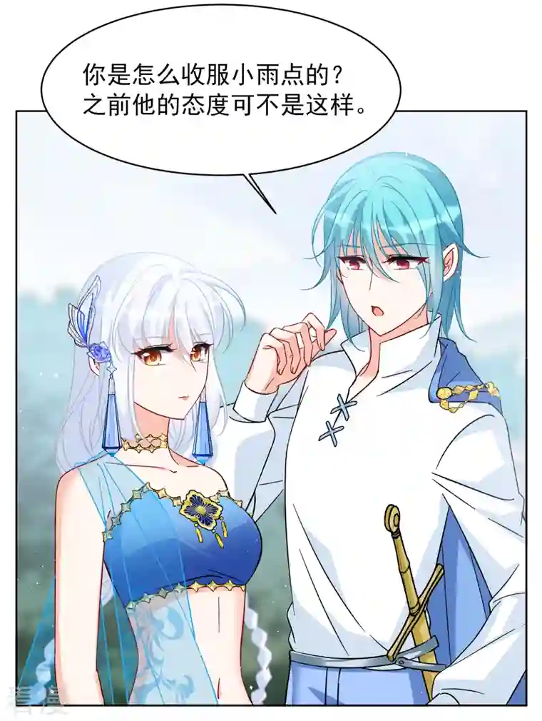 她来了，请趴下第238话 初遇1