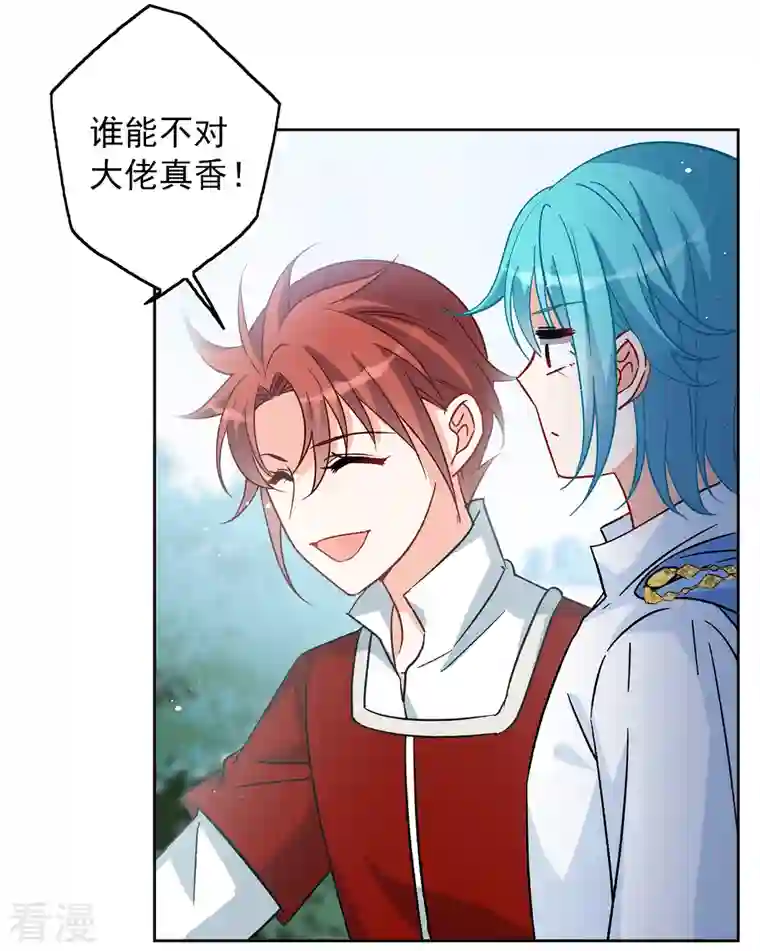 她来了，请趴下第238话 初遇1