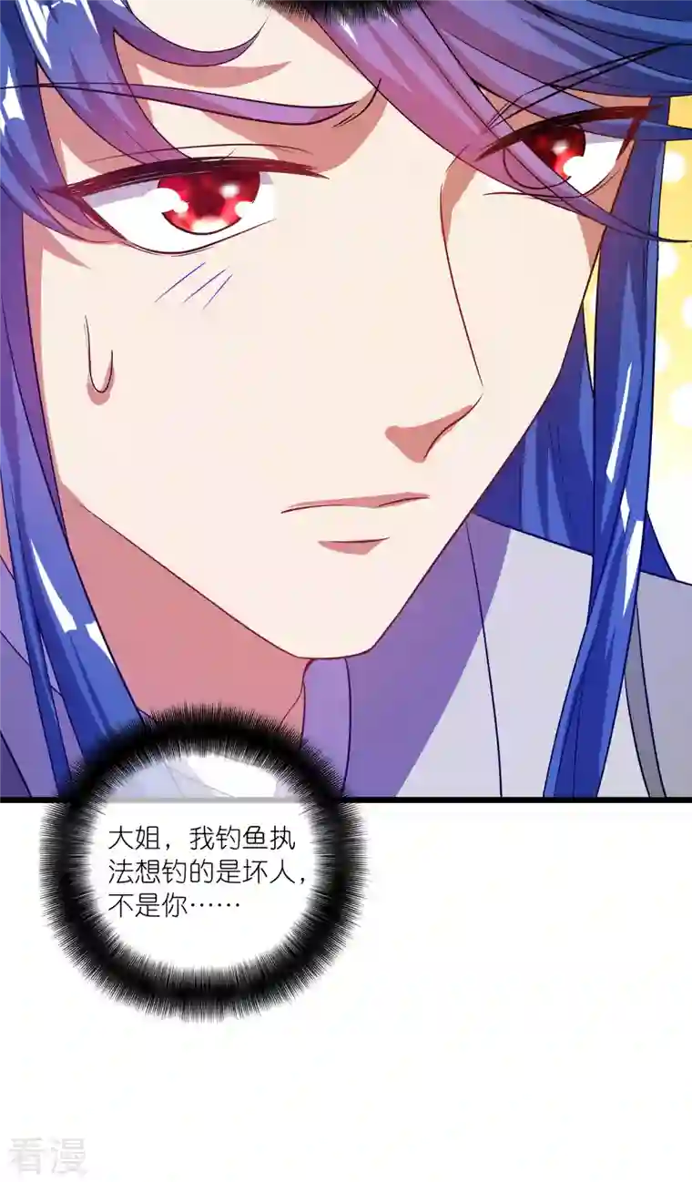 谐帝为尊第183话 对待内奸，钓鱼执法