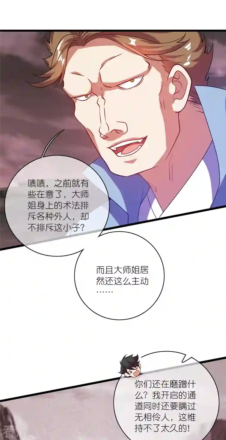 谐帝为尊第183话 对待内奸，钓鱼执法