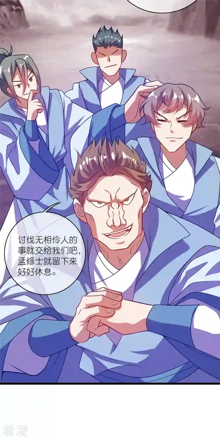 谐帝为尊第183话 对待内奸，钓鱼执法