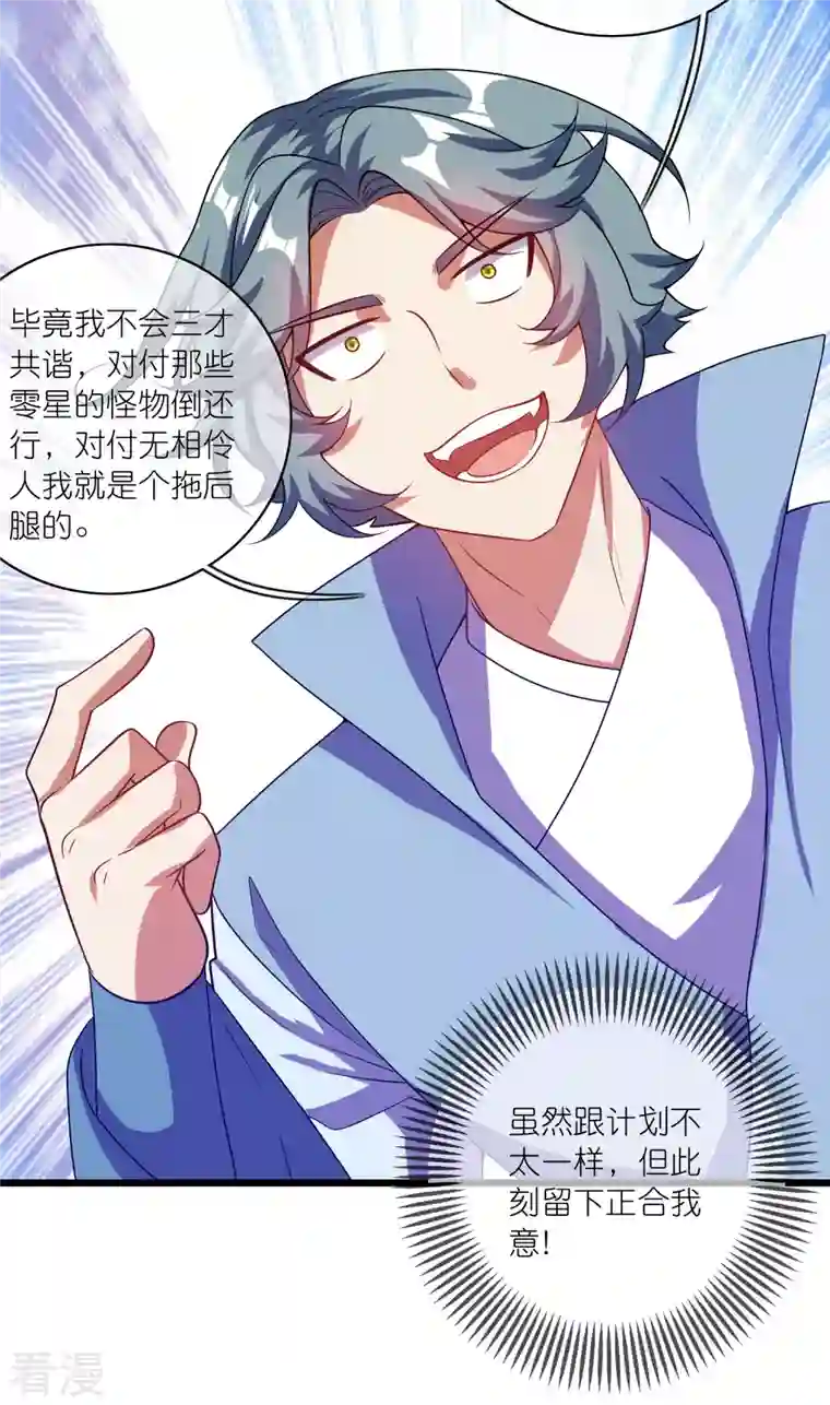 谐帝为尊第183话 对待内奸，钓鱼执法